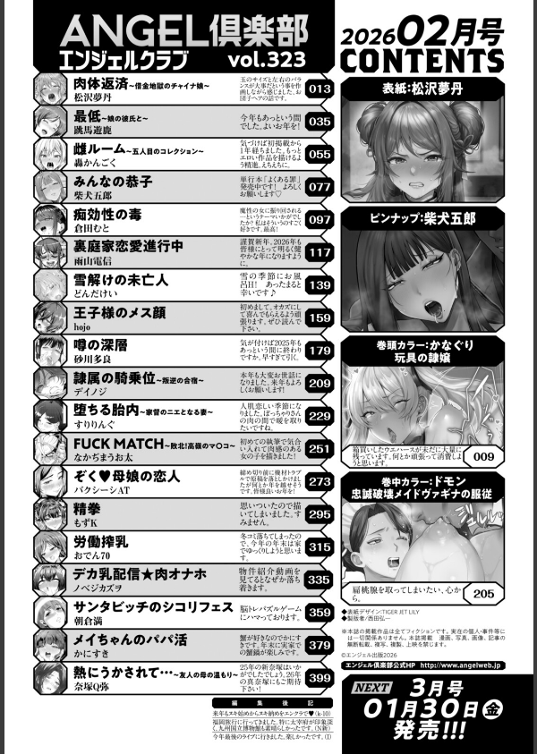 ANGEL倶楽部 2026年2月号_2枚目の画像